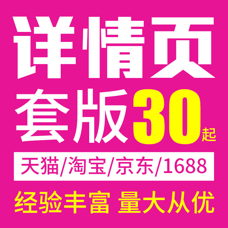 美工套版詳情頁套版包月詳情頁設(shè)計(jì)制作女裝詳情頁量大從優(yōu) 美工套版詳情頁套版包月詳情頁設(shè)計(jì)制作女裝詳情頁量大從優(yōu)