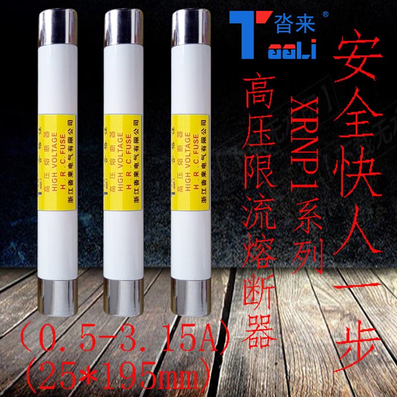 高压限流熔断器XRNP/10-12KV-0.5A1A2A3.15A互感器PT保险熔芯熔管在类目 电子/电工, 电工配件, 保险丝中 - 来自Buy2taobao.com提供专业的淘宝代购服务