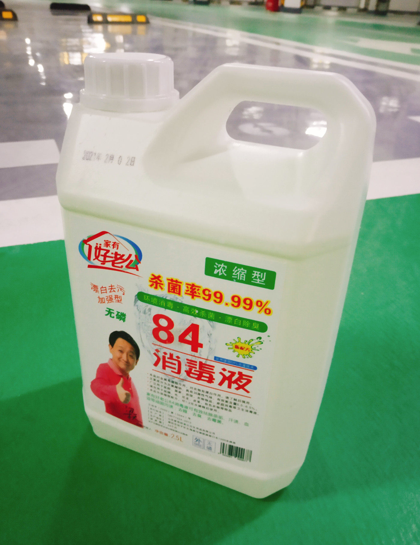 郑州84消毒液,消毒水,洁厕,家有好老公大桶20l,5l,2.5l