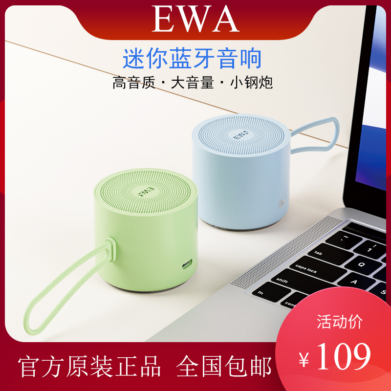 EWA/音为爱蓝牙音响桌面户外迷你版音箱高音质小钢炮重低音立体声