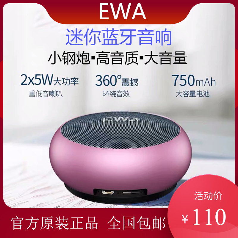 EWA/音为爱 A110无线蓝牙音箱重低音炮迷你便携礼物小钢炮可插卡