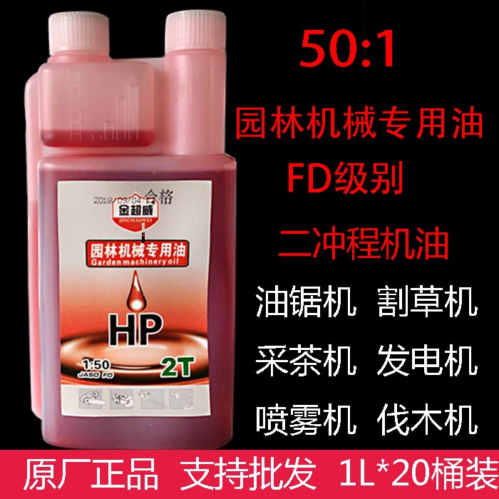motorcycle 2t engine oil Stroke gardens Mechanics Dedicated Mow engine oil Sawing machine Sprayer 50 :1 burning oilin the Motorcycle/Equipment/Fitting , Motorcycle Maintenance decoration , Motorcycle Oil category - from Buy2taobao.com to provide professional Taobao agent buy service