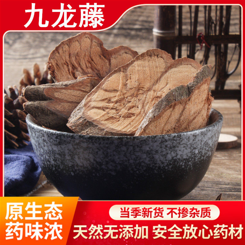 野生九龙藤 龙须藤 梅花入骨丹 穿心菊 五花血藤 中药材500克干品