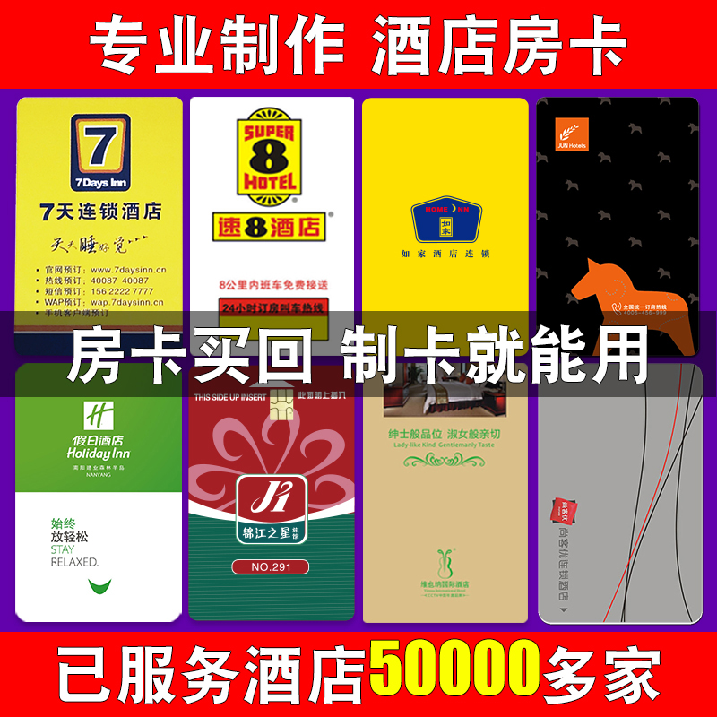 智能门锁卡酒店房卡取电卡宾馆房间感