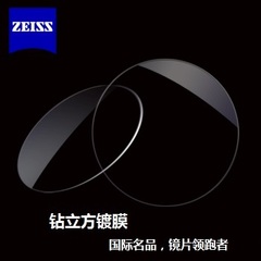 Zeiss蔡司清锐1.555 1.600 1.665 1.738非球面钻立方银膜树脂镜片