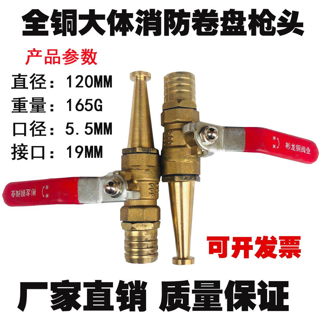 全铜消防水带消防卷盘开关水枪头DN15铜枪头高压喷枪头水管水枪头