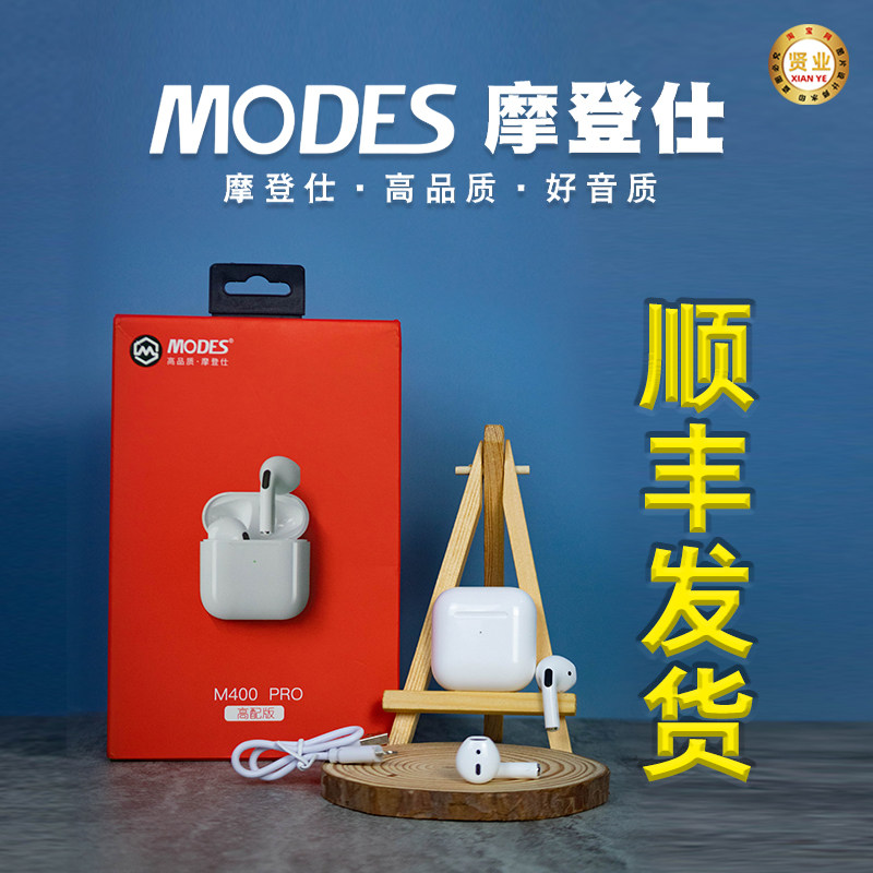 摩登仕m400 pro真无线蓝牙耳机tws半入耳式高品质重低音modes
