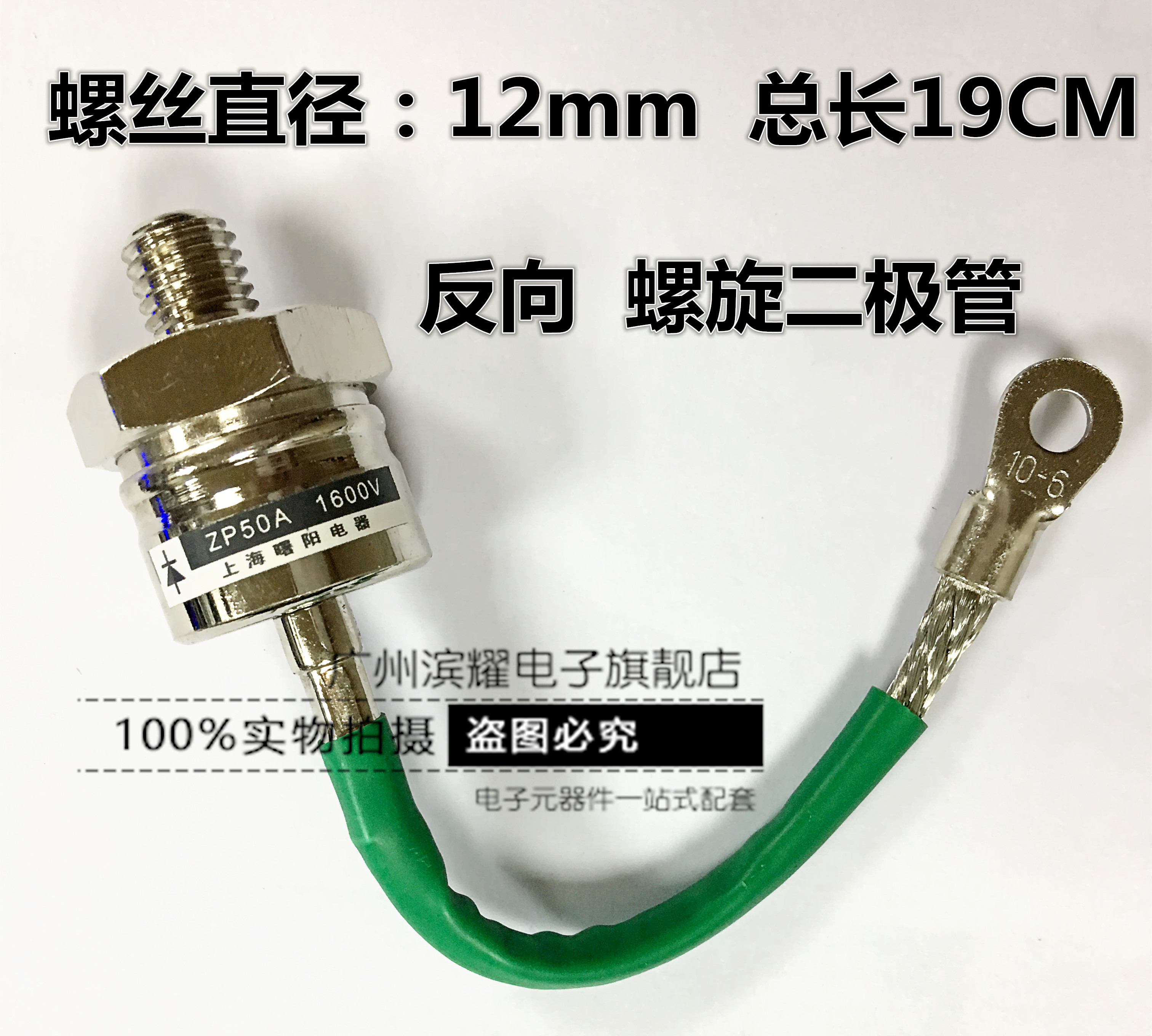 12mm 直径 2cz50a 螺旋式二极管 50a1600v 硅整流二极管 zp50a 反向