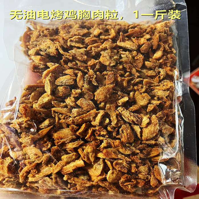 无油电烤鸡胸肉粒健身饱腹代餐即食蛋白零食电烤生酮无淀粉1斤