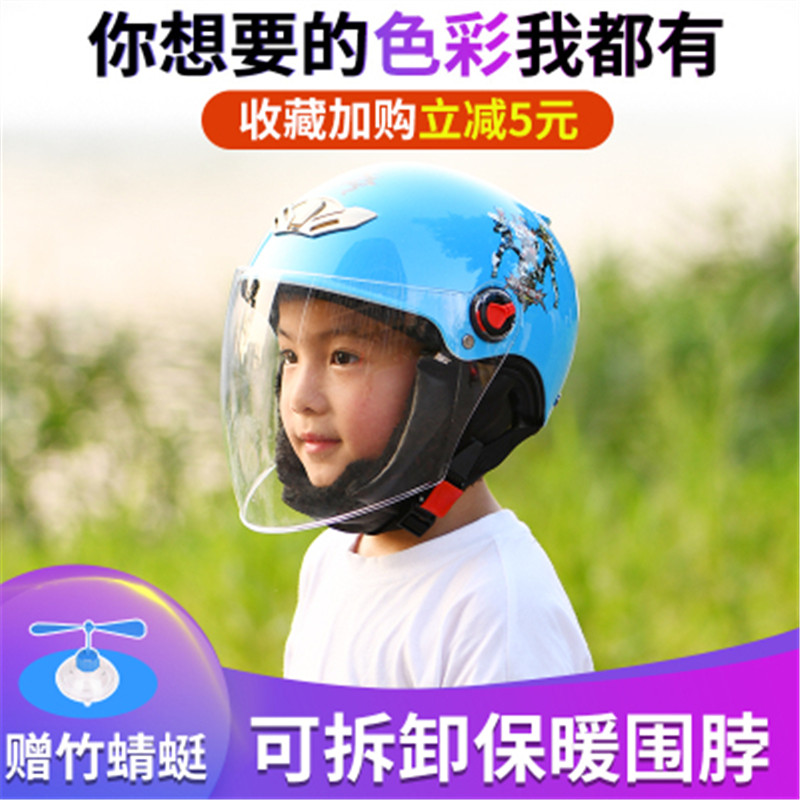 儿童头盔电动车轻便式半盔电瓶车秋冬季围脖保暖小孩通用安全帽