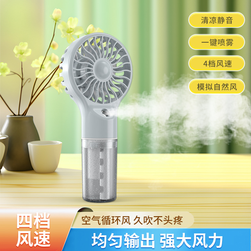 简约喷雾风扇便携式补水电风扇USB充电式手持喷雾小风扇