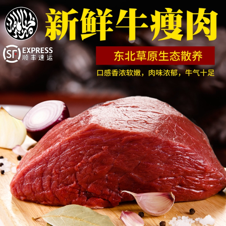清真 新鲜牛肉 牛仔盖 牛子盖 牛瘦肉 小黄瓜条肉 牛霖 牛瘦肉