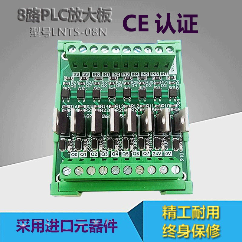 8路PLC放大板输出NPN 继电器组IO单片机光耦隔离板大功率晶体管板