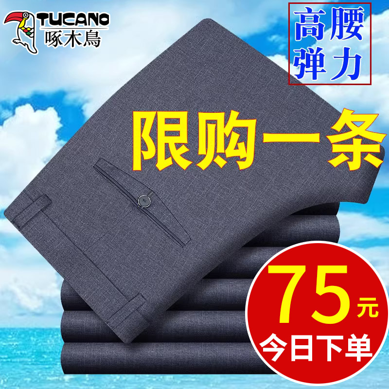 啄木鸟春秋厚款休闲裤男高腰宽松直筒爸爸深裆西裤男裤中老年长裤