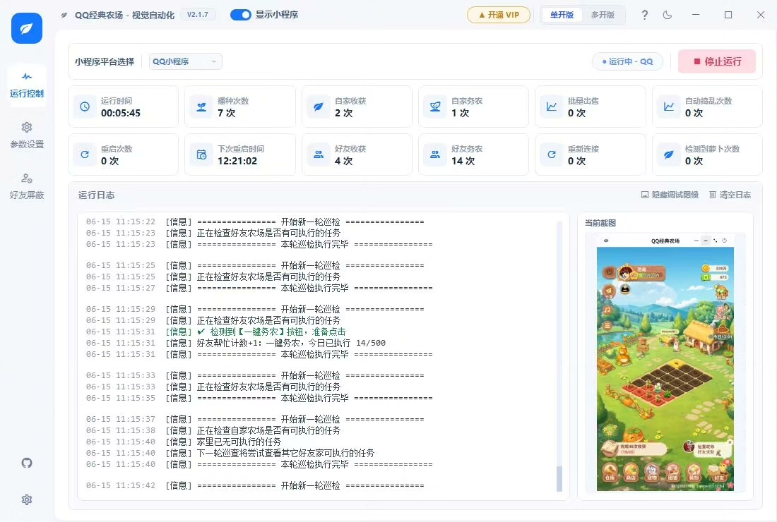 软件资源分享自动操作脚本