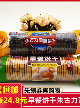 华声饼干早餐饼干朱古力薄脆饼干通心饼干150克零食5袋包邮
