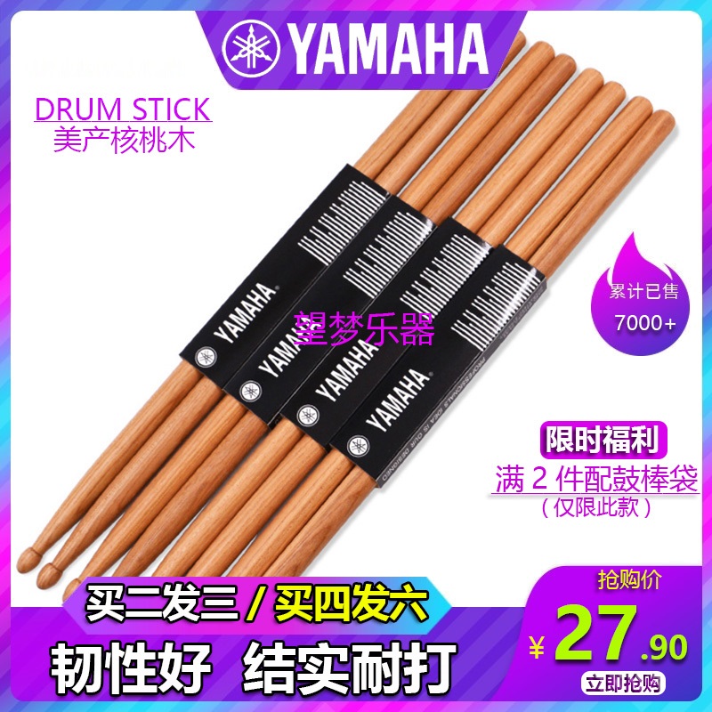 YAMAHA雅马哈鼓棒 山核桃木 5A 架子鼓爵士鼓电子鼓专业鼓槌耐打在类目 乐器/吉他/钢琴/配件, 乐器配件, 鼓棒/鼓锤/鼓槌中 - 来自Buy2taobao.com提供专业的淘宝代购服务