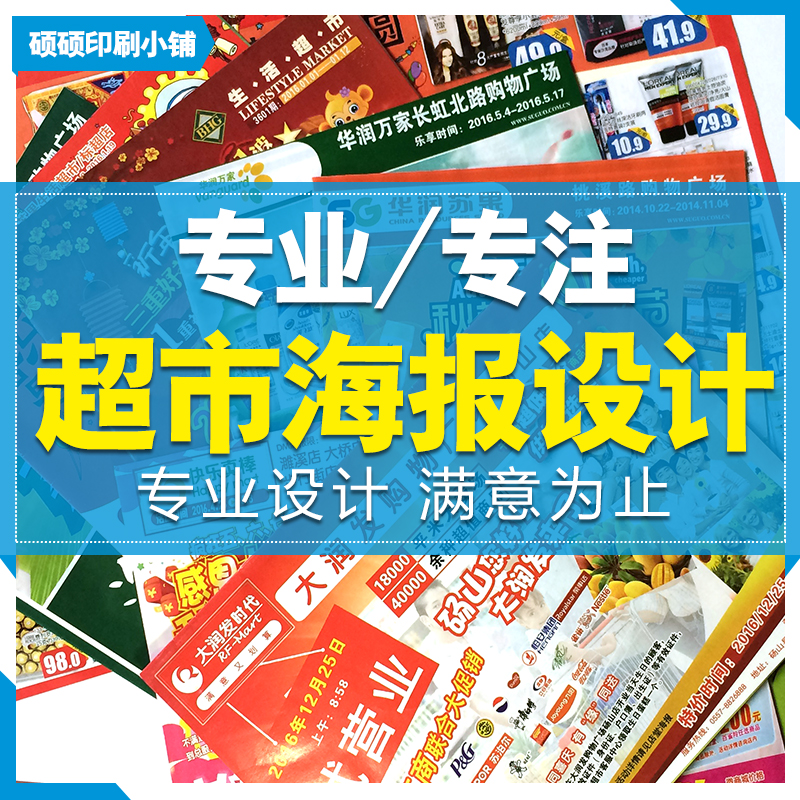 超市海报设计便利店DM单页宣传单节日吊旗海报名片设计单页设计