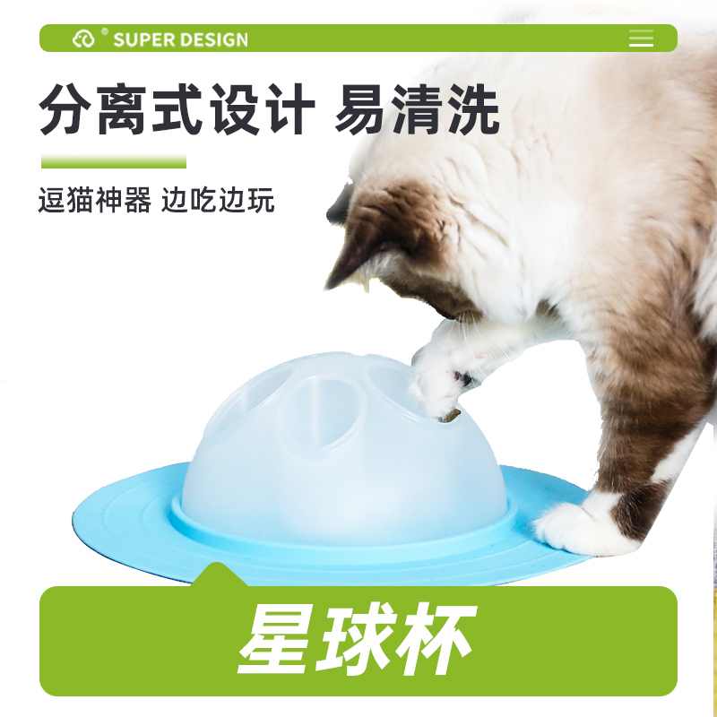 休普宠物猫星球杯益智食具玩具猫食碗