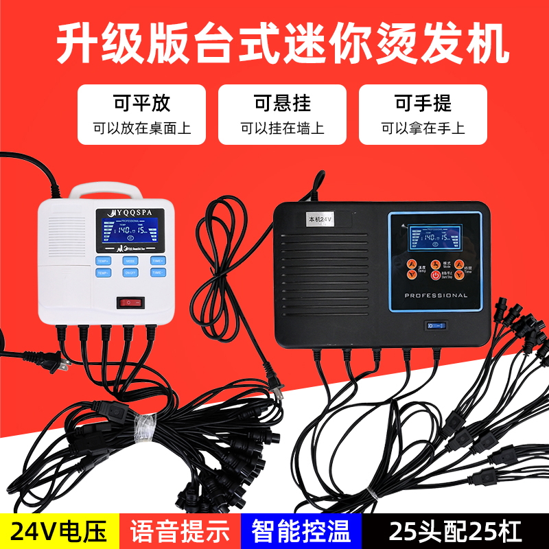 发廊理发店小型热烫机器美发新款220V24V智能语音数码烫发机包邮