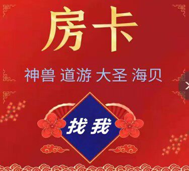 美猴王 新超圣 大圣 八戒 流樱大厅 樱花房卡 月亮新蛮王插电取卡