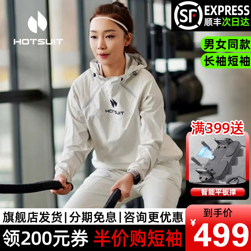 hotsuit后秀暴汗服女爆汗服男