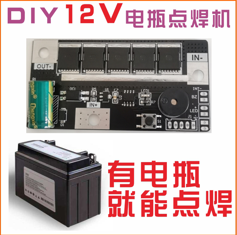 点焊机 手持式 小型 diy_12v18650锂电池点焊机diy全套配件5档便携式