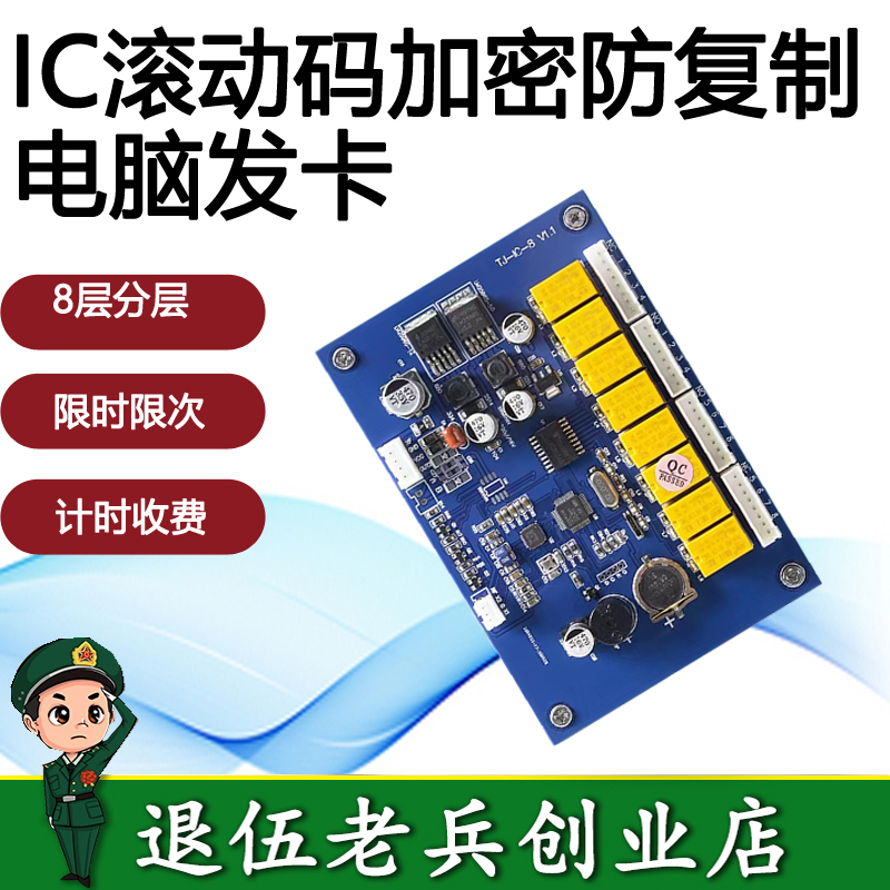 电梯刷卡机滚动码加密防拷贝防克隆 专业密码模型防破解