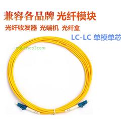 LC-LC 5米(5M)9/125 单模单芯尾纤/光纤跳线 延长线 PC/UP