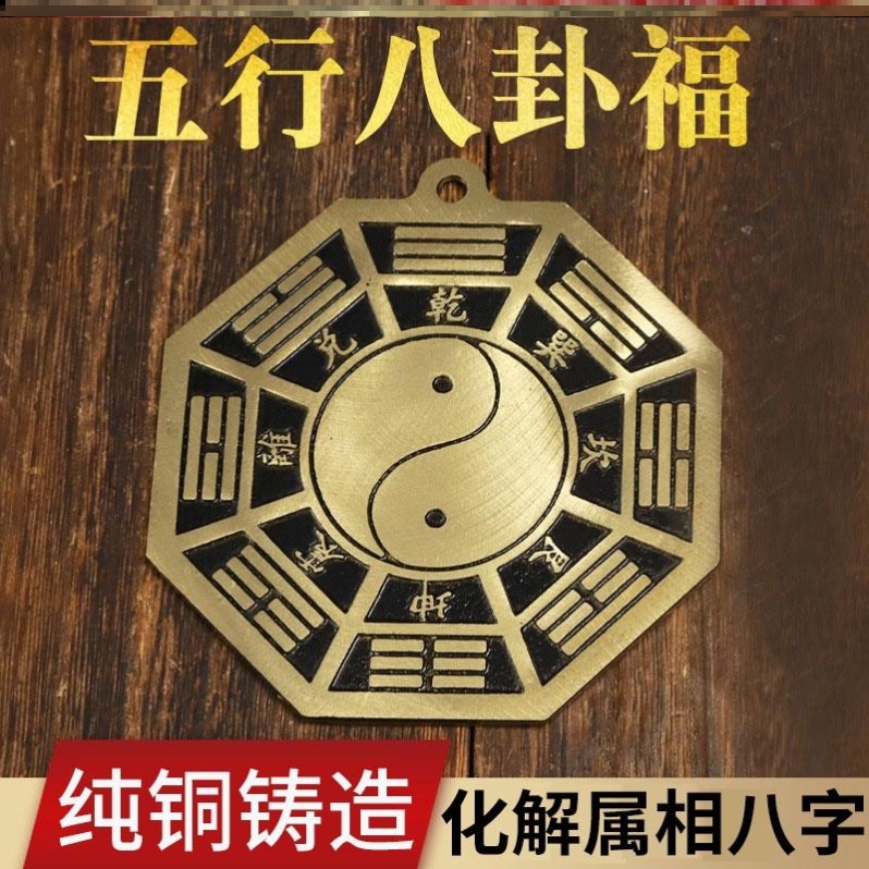 五行八卦福镇宅符