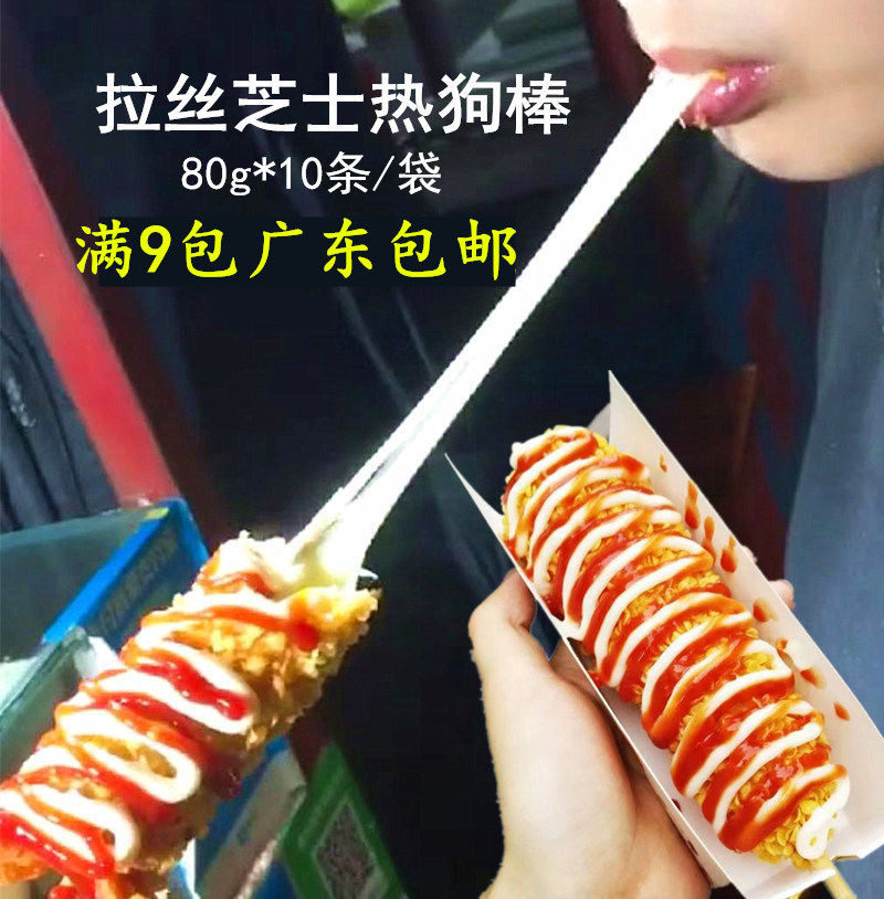 热狗棒_和大鸿发拉丝热狗棒 韩国拉丝芝士热狗棒半成品奶酪棒800g10条