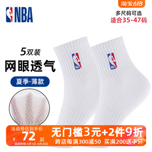 NBA夏季篮球袜子男士中筒网眼透气吸汗跑步女生薄款白色运动棉袜