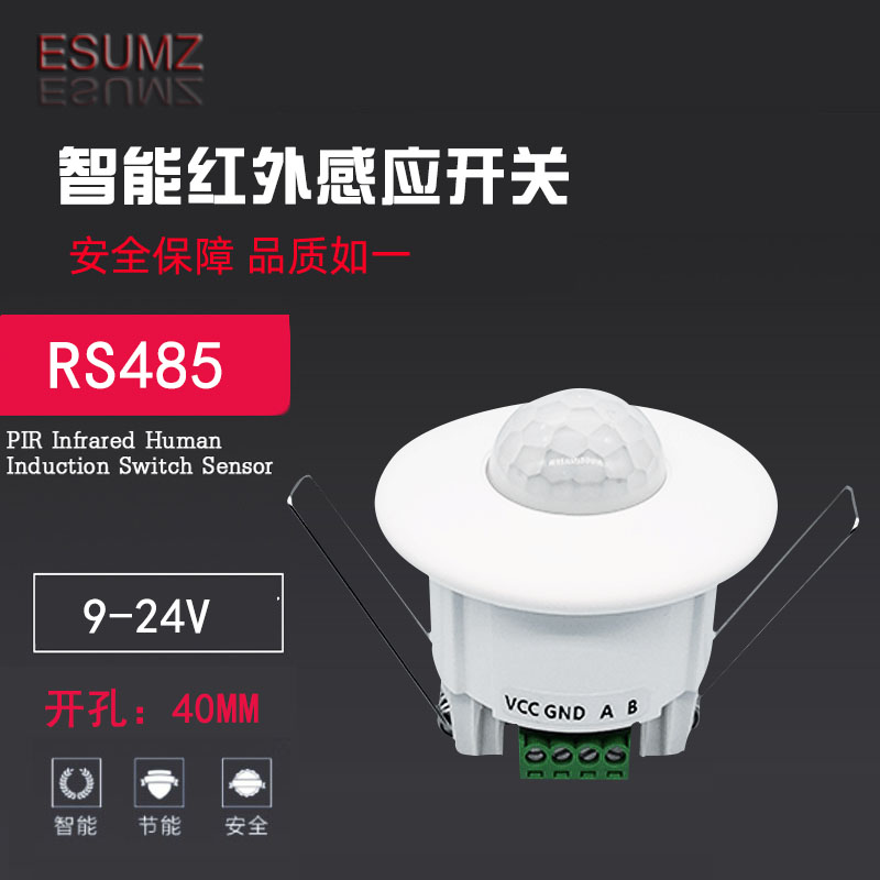 RS485微型红外线感应开关12V弱电智能家居24V嵌入式485人体感应器