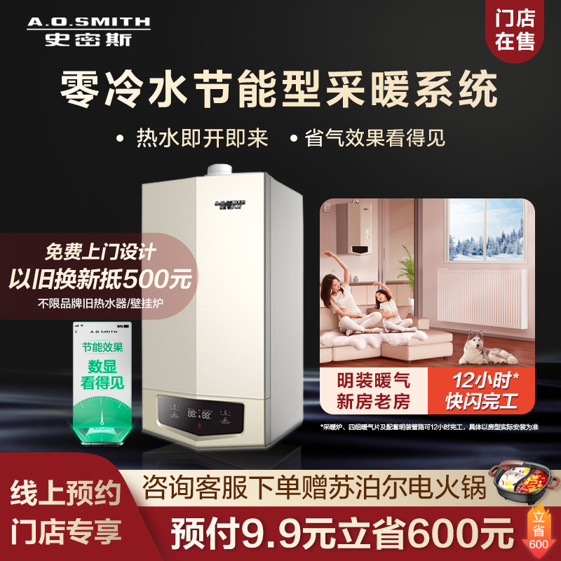 门店在售ao史密斯家用燃气冷凝炉地暖暖气片采暖热水器24s11