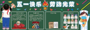 五一节日教室布置黑板报墙贴 中小学劳动节墙报节日黑板报墙贴纸