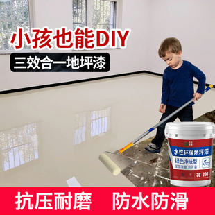 三合一地坪漆水泥地面漆家用室内水性环氧树脂防水防滑油漆自流平
