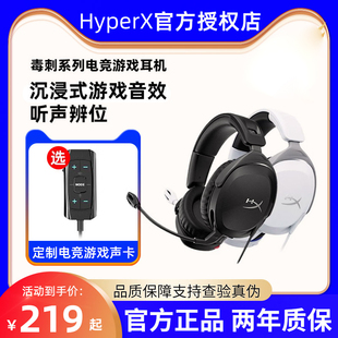 HyperX极度未知 毒刺2灵动标准头戴式电竞游戏耳机有线电脑耳麦