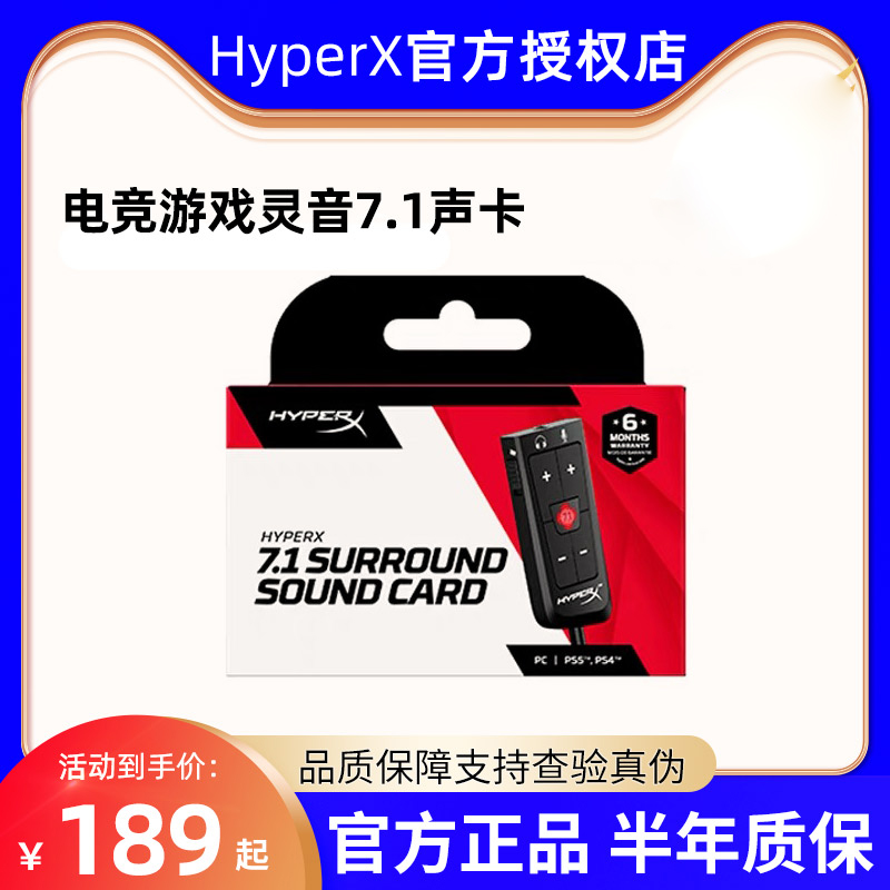 HyperX极度未知 灵音声卡 3.5mm转USB接口 飓风2耳机声卡 虚拟7.1