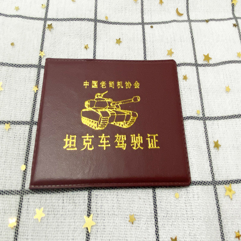 个性创意驾驶证皮套证件夹搞笑战斗机机动战士航空母舰搞怪驾驶证