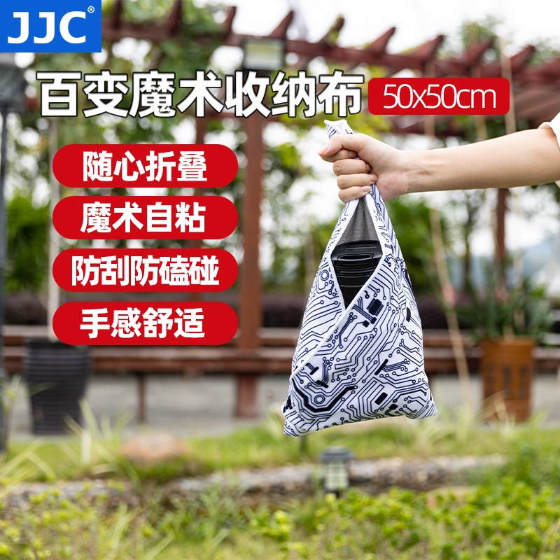 JJC 相机百贴布 微单单反镜头内胆包收纳保护套 相机包裹自粘魔术布 适用佳能索尼富士平板镜头保护袋百折布