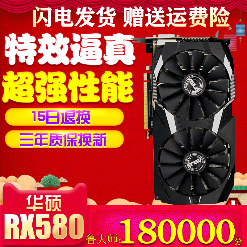 华硕rx580 4g/8g 雪豹版台式机游戏吃鸡电竞独立显卡满血版2304sp