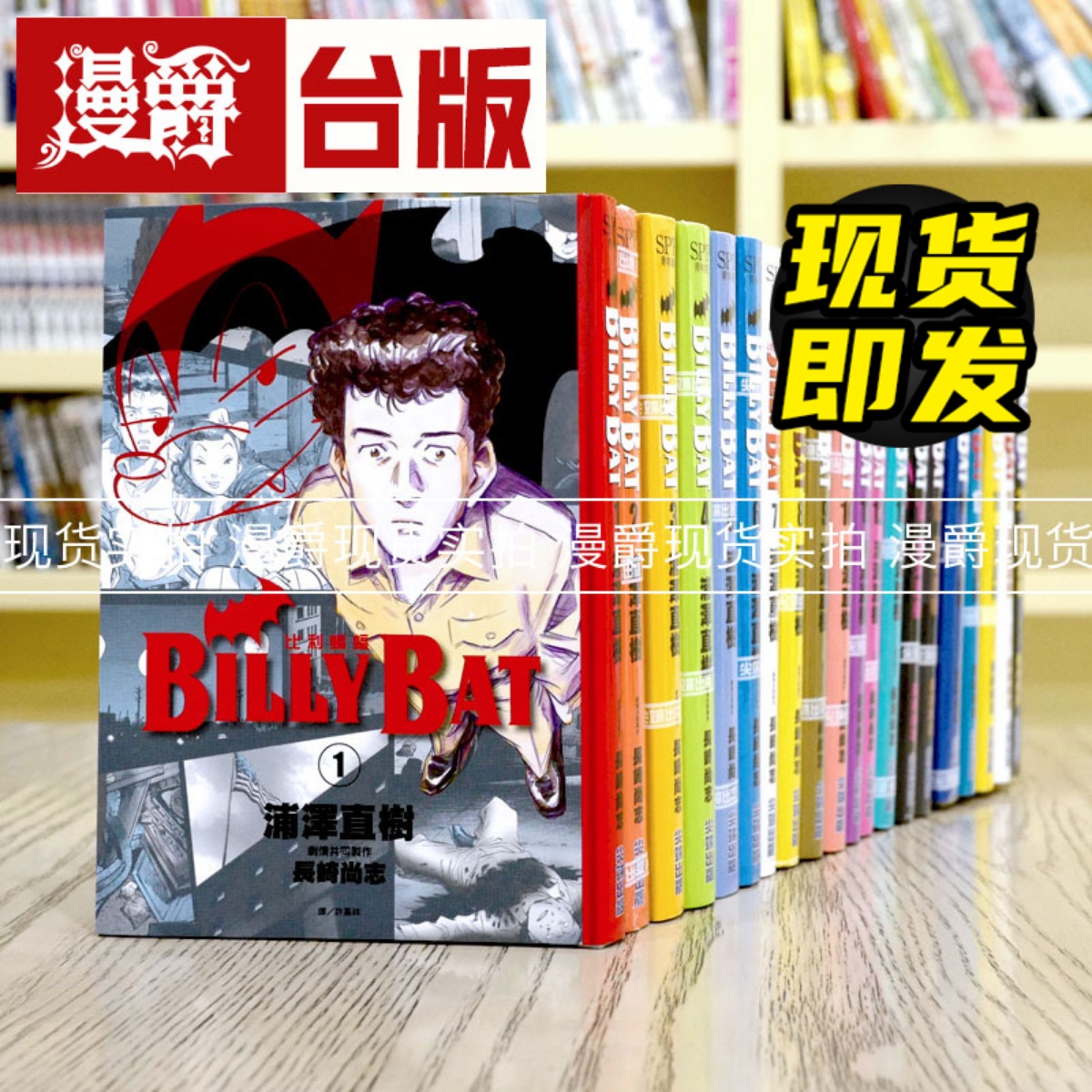 现货 漫爵台版漫画 浦泽直树 比利