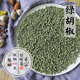 Green Peppercorns 胡椒 500g 西餐研磨调料海盐牛排调料