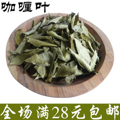 咖喱叶 印度咖喱配料 curry leaves 干咖喱叶 10000mg