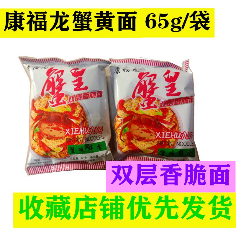 康福龙蟹皇双层干吃面大额优惠券