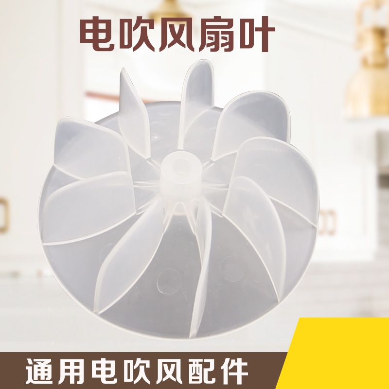 适用吹风机适用风扇叶发廊电吹风机零件风叶适用配件在类目 生活电器, 生活家电配件, 其他生活家电配件中 - 来自Buy2taobao.com提供专业的淘宝代购服务