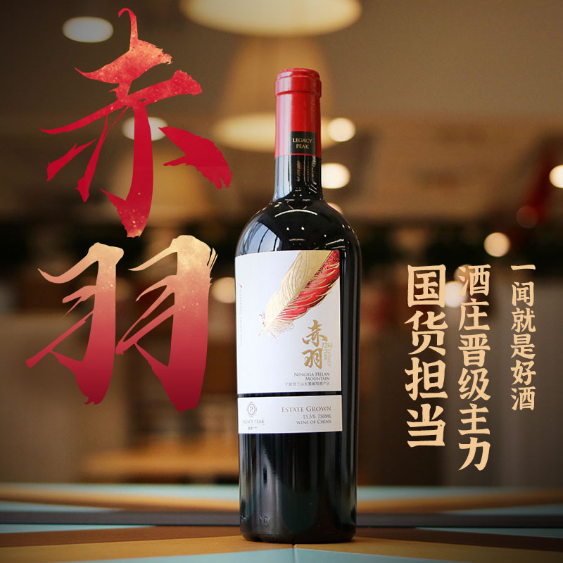 国产精品酒 中国宁夏贺兰山东麓留世