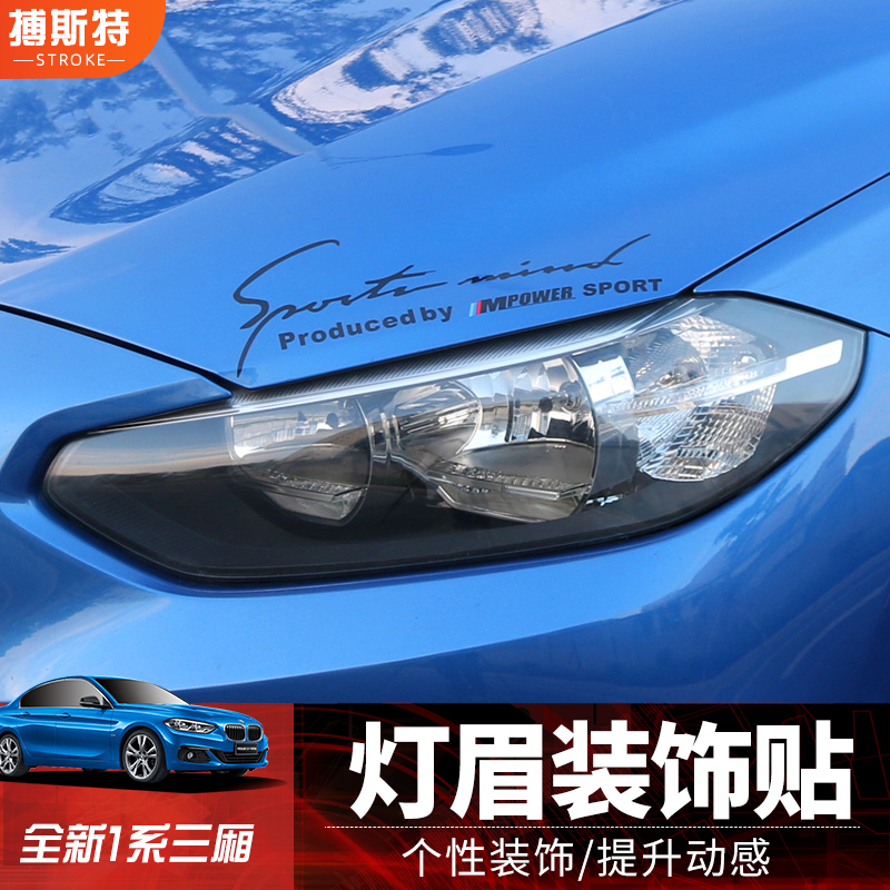 華晨寶馬1系三廂改裝車頭燈眉拉花貼紙 全新1系專用機蓋燈眉貼紙在類目 汽車/用品/配件/改裝, 汽車外飾品/加裝裝潢/防護, 汽車外飾品, 汽車裝飾貼中 - 來自Buy2taobao.com提供專業的淘寶代購服務