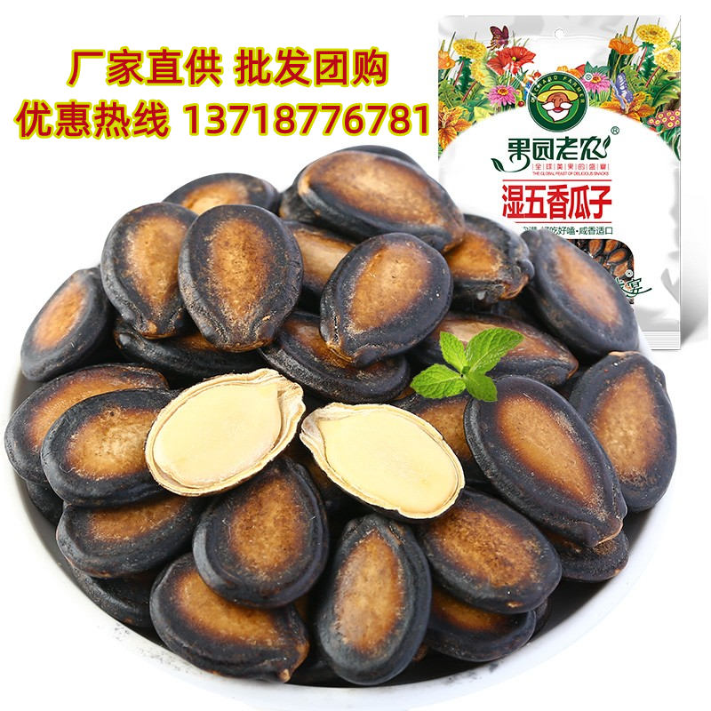 果园老农湿五香瓜子西瓜子350g*5袋装坚果炒货特产即食休闲零食