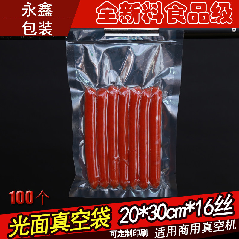 大号真空食品袋20*30抽气真空袋熟食塑封透明塑料袋腊肉包装袋子_7折